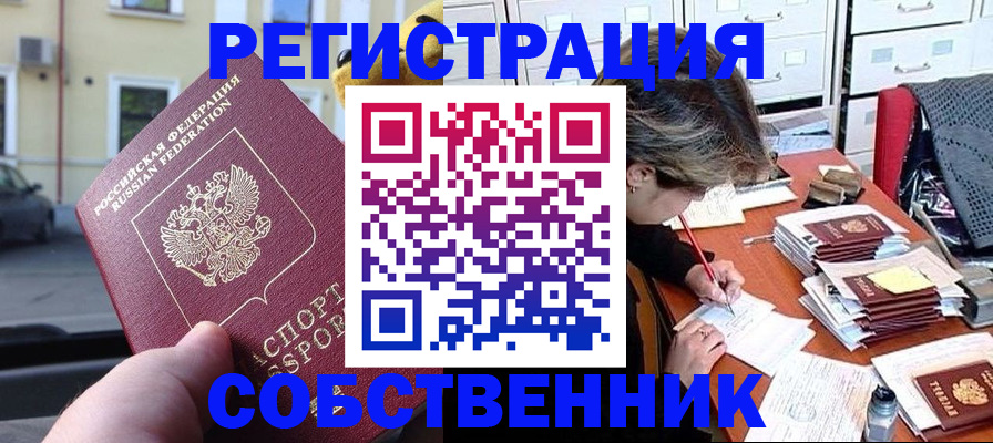 временная регистрация для школы в Баксане